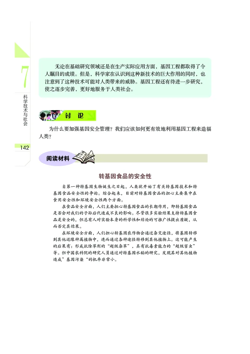 武汉版9年级科学下册高清教材_4-教培资料-26年最新资料-同步更新_初中高中教资_03科三专项（进去保存报考的学科即可）_02科三专项（笔记真题思维导图教学设计版本二）