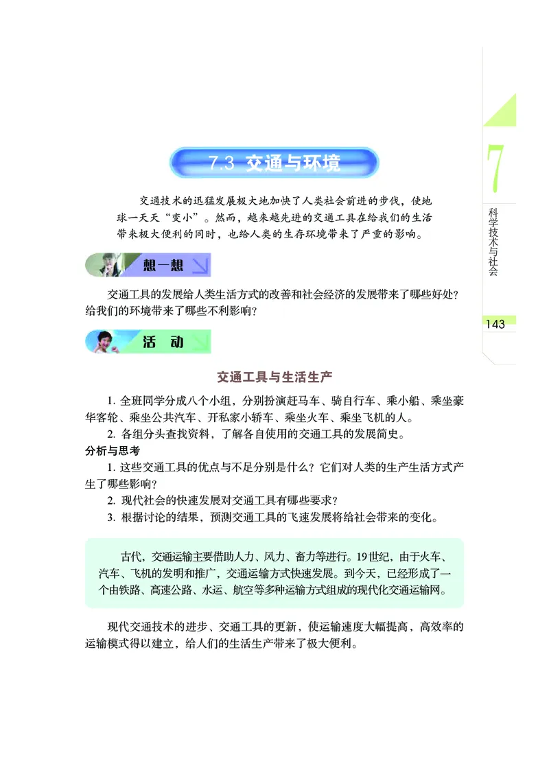 武汉版9年级科学下册高清教材_4-教培资料-26年最新资料-同步更新_初中高中教资_03科三专项（进去保存报考的学科即可）_02科三专项（笔记真题思维导图教学设计版本二）