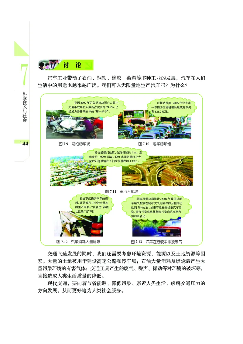 武汉版9年级科学下册高清教材_4-教培资料-26年最新资料-同步更新_初中高中教资_03科三专项（进去保存报考的学科即可）_02科三专项（笔记真题思维导图教学设计版本二）