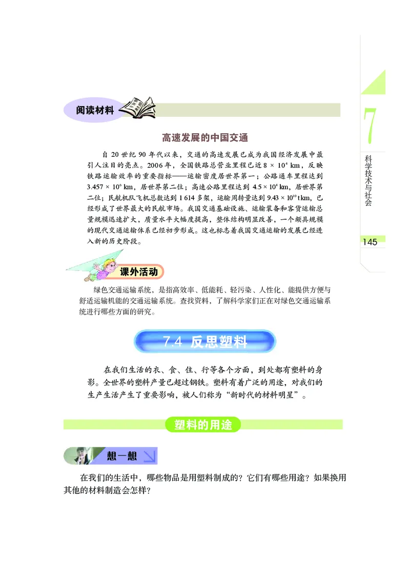 武汉版9年级科学下册高清教材_4-教培资料-26年最新资料-同步更新_初中高中教资_03科三专项（进去保存报考的学科即可）_02科三专项（笔记真题思维导图教学设计版本二）