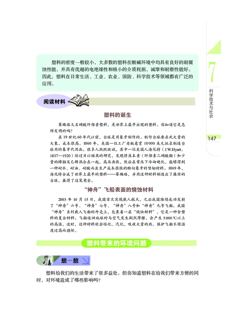 武汉版9年级科学下册高清教材_4-教培资料-26年最新资料-同步更新_初中高中教资_03科三专项（进去保存报考的学科即可）_02科三专项（笔记真题思维导图教学设计版本二）