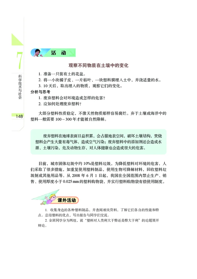 武汉版9年级科学下册高清教材_4-教培资料-26年最新资料-同步更新_初中高中教资_03科三专项（进去保存报考的学科即可）_02科三专项（笔记真题思维导图教学设计版本二）