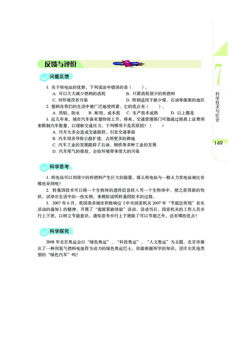 武汉版9年级科学下册高清教材_4-教培资料-26年最新资料-同步更新_初中高中教资_03科三专项（进去保存报考的学科即可）_02科三专项（笔记真题思维导图教学设计版本二）