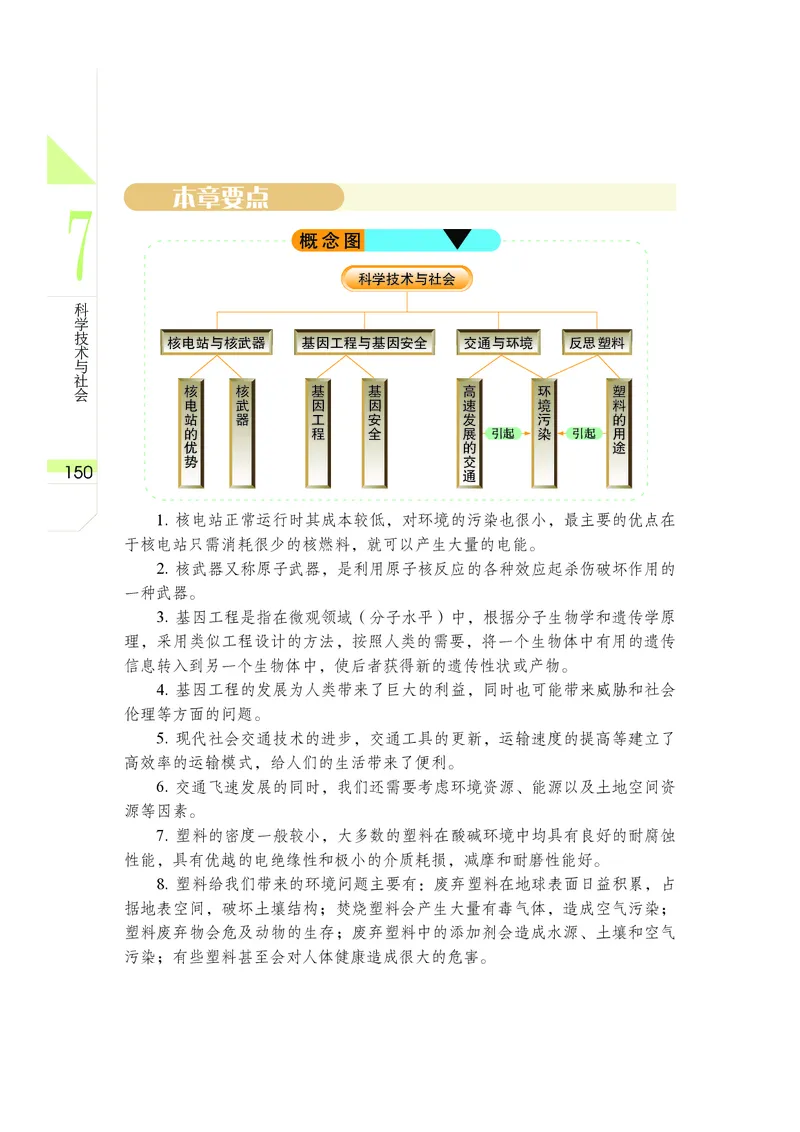 武汉版9年级科学下册高清教材_4-教培资料-26年最新资料-同步更新_初中高中教资_03科三专项（进去保存报考的学科即可）_02科三专项（笔记真题思维导图教学设计版本二）