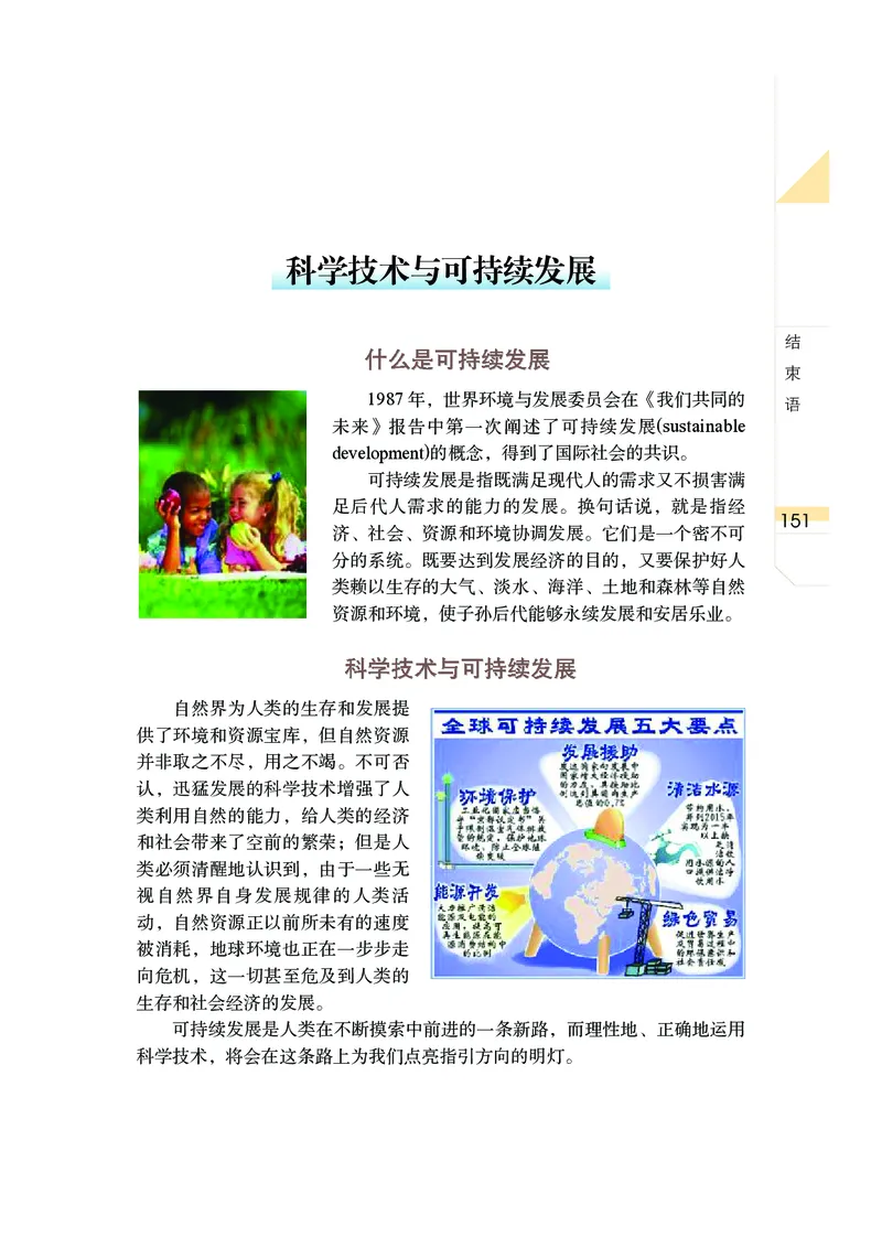 武汉版9年级科学下册高清教材_4-教培资料-26年最新资料-同步更新_初中高中教资_03科三专项（进去保存报考的学科即可）_02科三专项（笔记真题思维导图教学设计版本二）