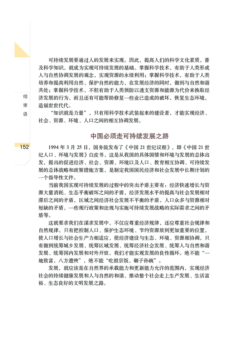 武汉版9年级科学下册高清教材_4-教培资料-26年最新资料-同步更新_初中高中教资_03科三专项（进去保存报考的学科即可）_02科三专项（笔记真题思维导图教学设计版本二）