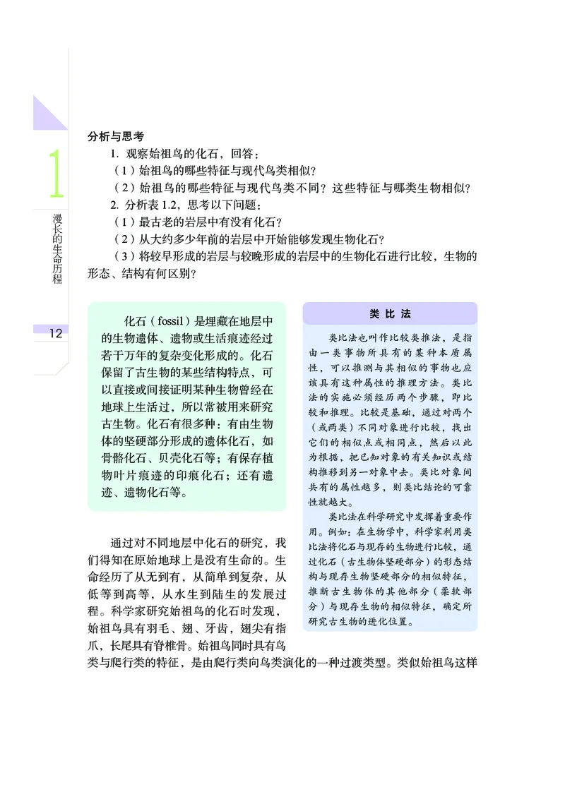 武汉版9年级科学下册高清教材_4-教培资料-26年最新资料-同步更新_初中高中教资_03科三专项（进去保存报考的学科即可）_02科三专项（笔记真题思维导图教学设计版本二）