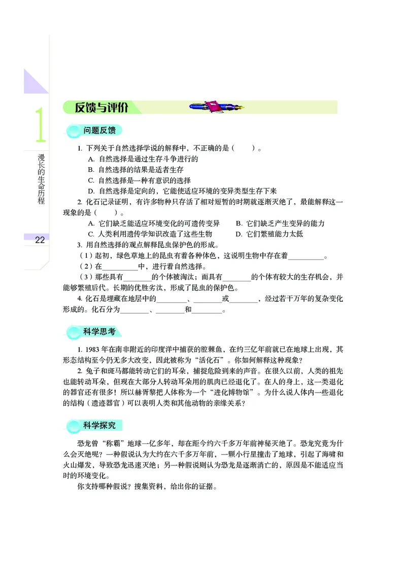 武汉版9年级科学下册高清教材_4-教培资料-26年最新资料-同步更新_初中高中教资_03科三专项（进去保存报考的学科即可）_02科三专项（笔记真题思维导图教学设计版本二）