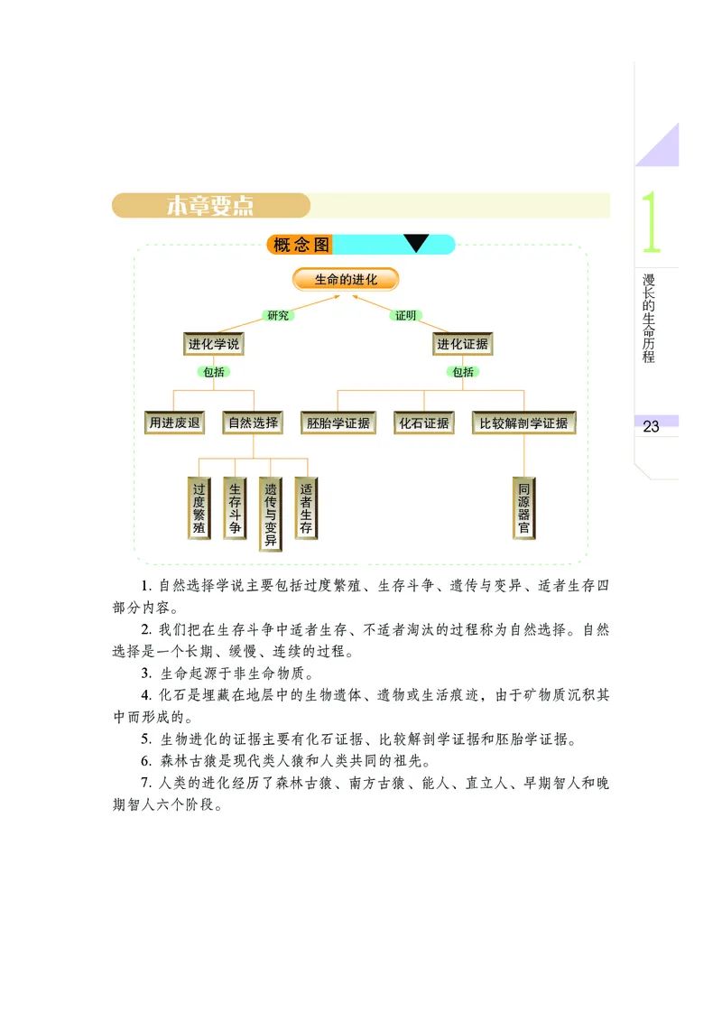 武汉版9年级科学下册高清教材_4-教培资料-26年最新资料-同步更新_初中高中教资_03科三专项（进去保存报考的学科即可）_02科三专项（笔记真题思维导图教学设计版本二）