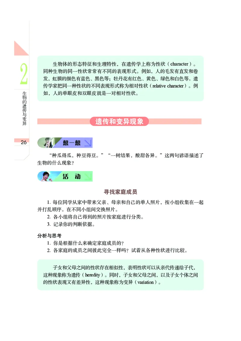武汉版9年级科学下册高清教材_4-教培资料-26年最新资料-同步更新_初中高中教资_03科三专项（进去保存报考的学科即可）_02科三专项（笔记真题思维导图教学设计版本二）