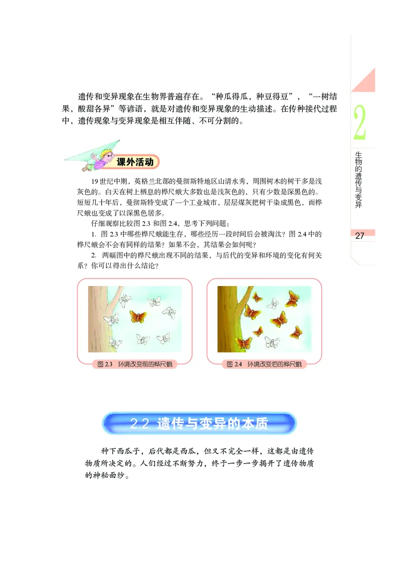 武汉版9年级科学下册高清教材_4-教培资料-26年最新资料-同步更新_初中高中教资_03科三专项（进去保存报考的学科即可）_02科三专项（笔记真题思维导图教学设计版本二）