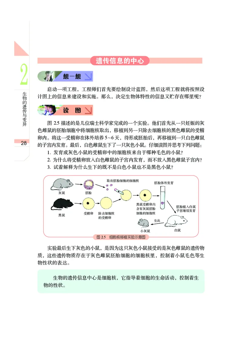 武汉版9年级科学下册高清教材_4-教培资料-26年最新资料-同步更新_初中高中教资_03科三专项（进去保存报考的学科即可）_02科三专项（笔记真题思维导图教学设计版本二）