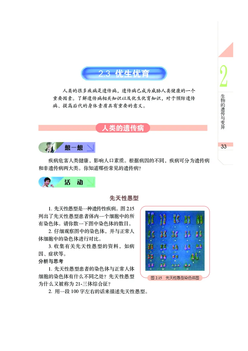 武汉版9年级科学下册高清教材_4-教培资料-26年最新资料-同步更新_初中高中教资_03科三专项（进去保存报考的学科即可）_02科三专项（笔记真题思维导图教学设计版本二）