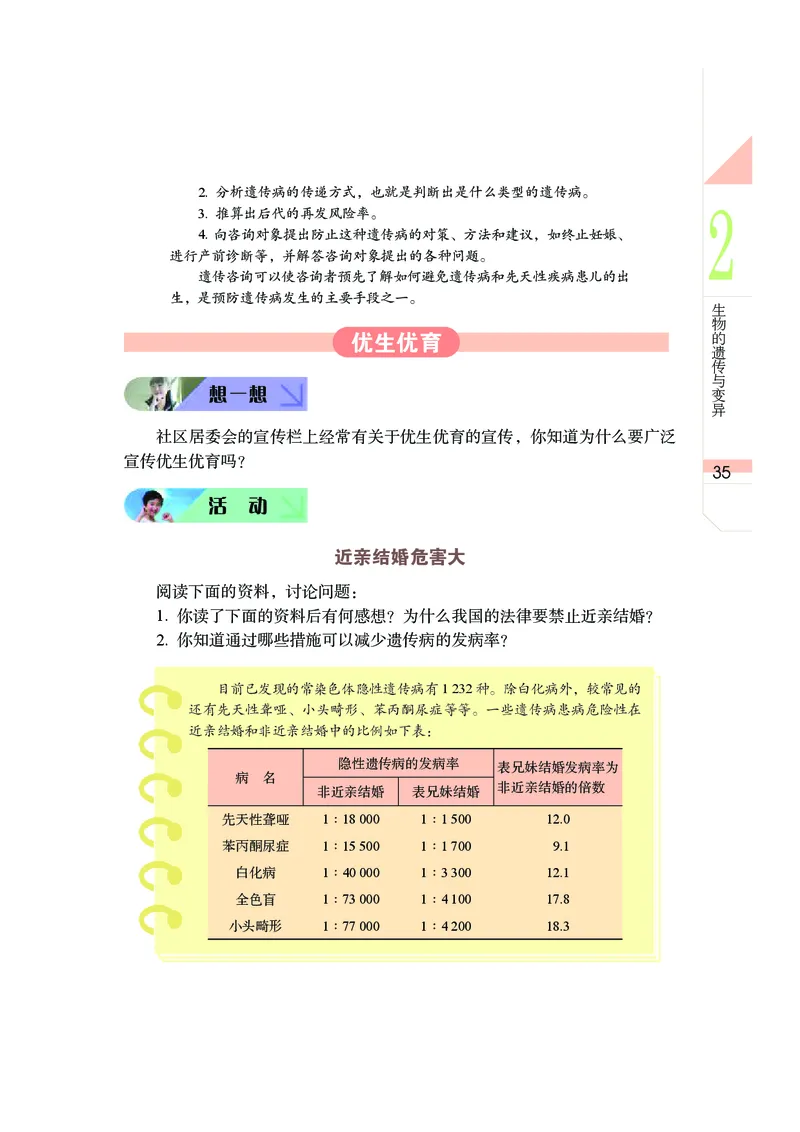 武汉版9年级科学下册高清教材_4-教培资料-26年最新资料-同步更新_初中高中教资_03科三专项（进去保存报考的学科即可）_02科三专项（笔记真题思维导图教学设计版本二）