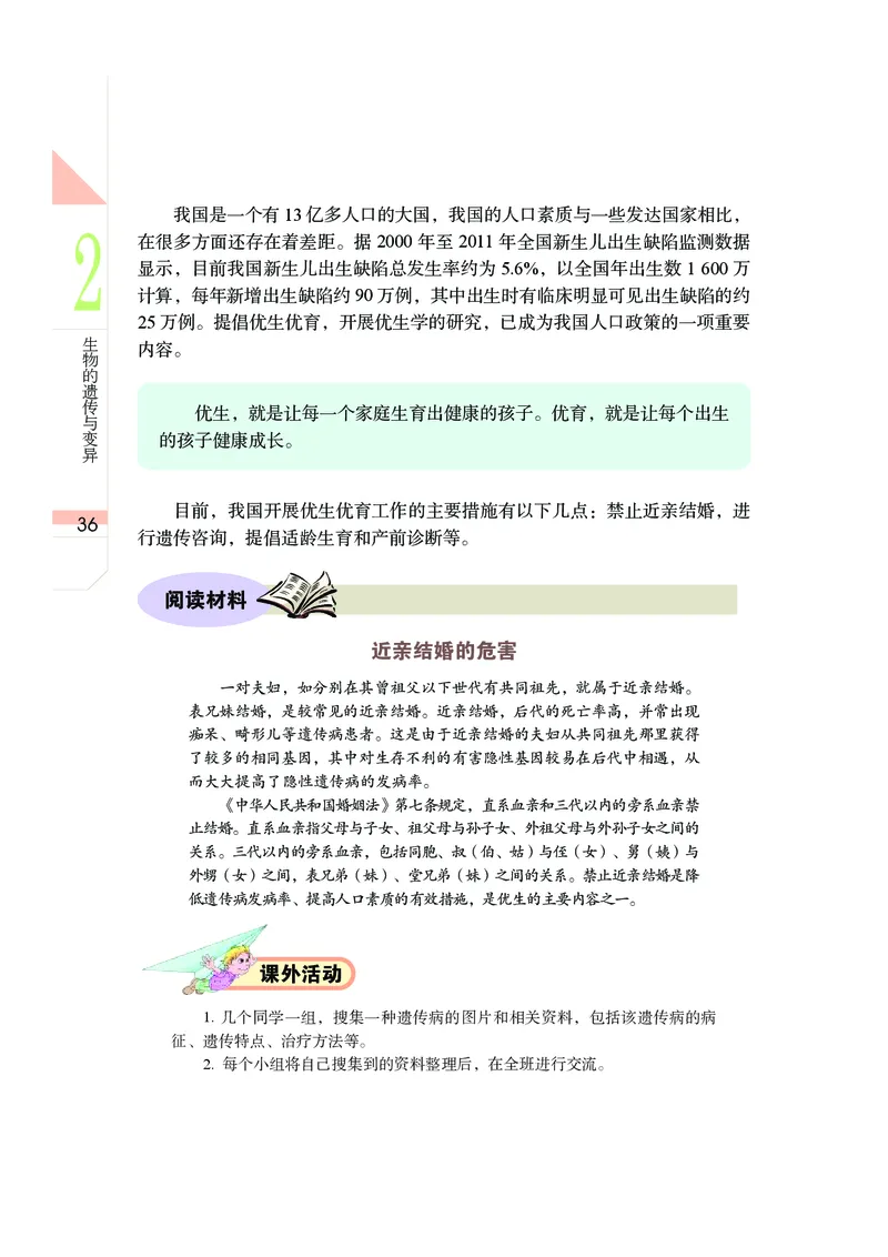 武汉版9年级科学下册高清教材_4-教培资料-26年最新资料-同步更新_初中高中教资_03科三专项（进去保存报考的学科即可）_02科三专项（笔记真题思维导图教学设计版本二）