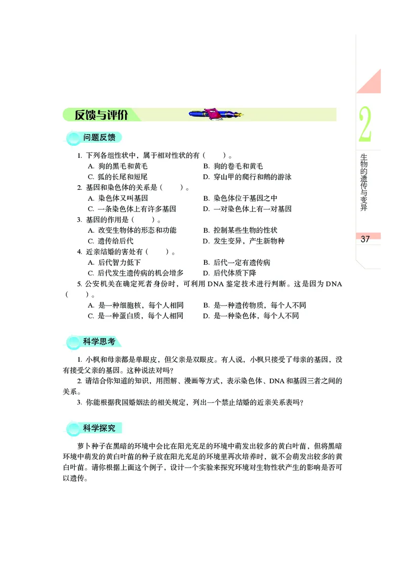 武汉版9年级科学下册高清教材_4-教培资料-26年最新资料-同步更新_初中高中教资_03科三专项（进去保存报考的学科即可）_02科三专项（笔记真题思维导图教学设计版本二）