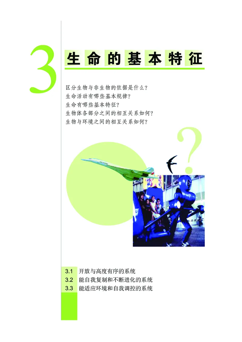 武汉版9年级科学下册高清教材_4-教培资料-26年最新资料-同步更新_初中高中教资_03科三专项（进去保存报考的学科即可）_02科三专项（笔记真题思维导图教学设计版本二）