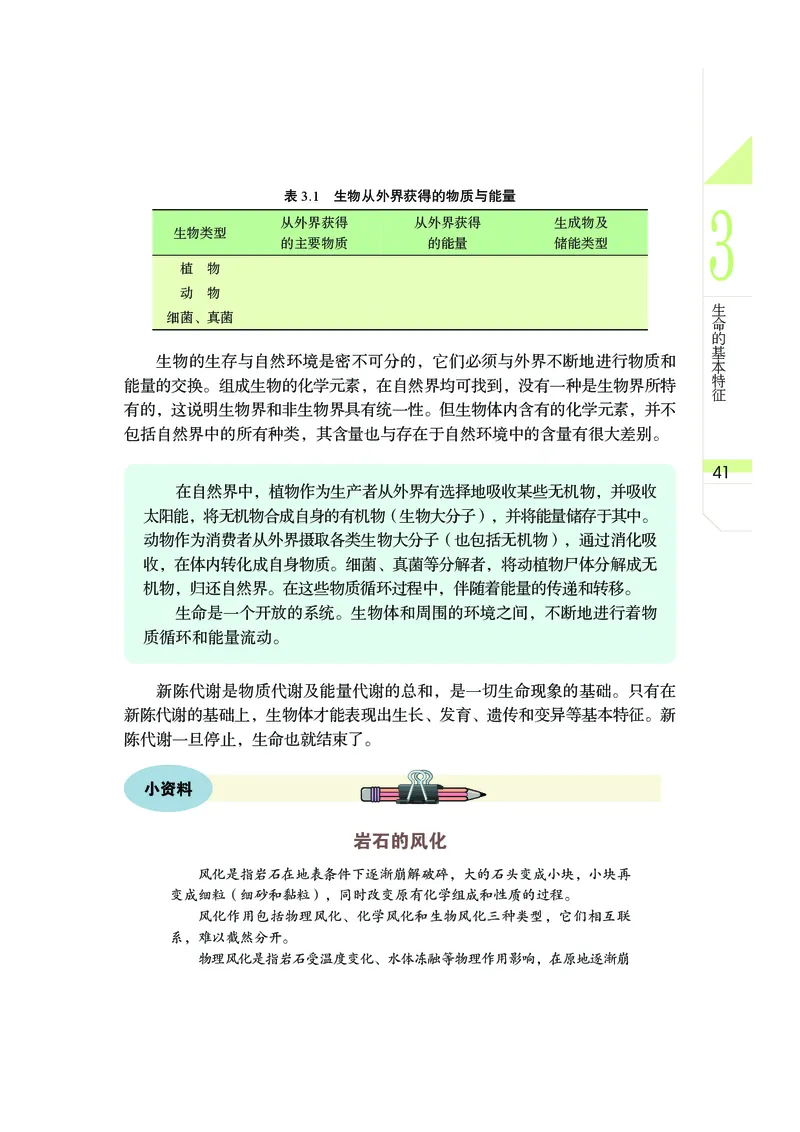 武汉版9年级科学下册高清教材_4-教培资料-26年最新资料-同步更新_初中高中教资_03科三专项（进去保存报考的学科即可）_02科三专项（笔记真题思维导图教学设计版本二）