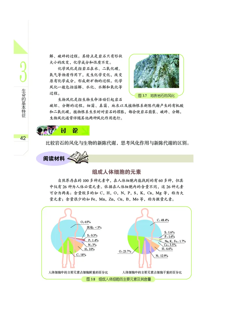 武汉版9年级科学下册高清教材_4-教培资料-26年最新资料-同步更新_初中高中教资_03科三专项（进去保存报考的学科即可）_02科三专项（笔记真题思维导图教学设计版本二）