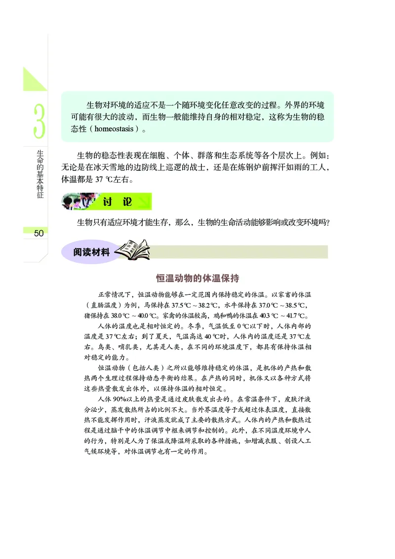 武汉版9年级科学下册高清教材_4-教培资料-26年最新资料-同步更新_初中高中教资_03科三专项（进去保存报考的学科即可）_02科三专项（笔记真题思维导图教学设计版本二）