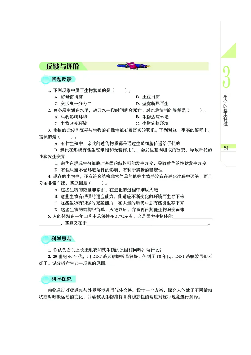 武汉版9年级科学下册高清教材_4-教培资料-26年最新资料-同步更新_初中高中教资_03科三专项（进去保存报考的学科即可）_02科三专项（笔记真题思维导图教学设计版本二）