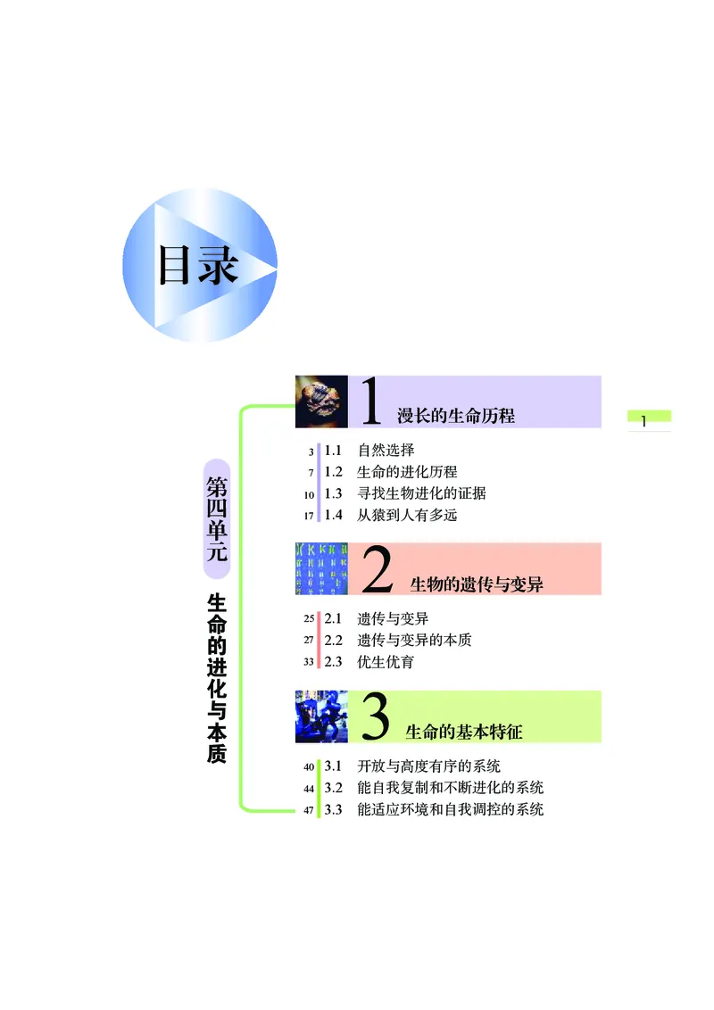 武汉版9年级科学下册高清教材_4-教培资料-26年最新资料-同步更新_初中高中教资_03科三专项（进去保存报考的学科即可）_02科三专项（笔记真题思维导图教学设计版本二）