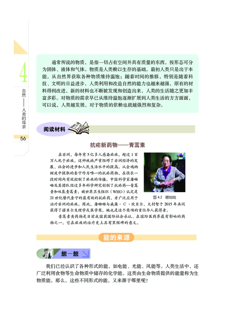 武汉版9年级科学下册高清教材_4-教培资料-26年最新资料-同步更新_初中高中教资_03科三专项（进去保存报考的学科即可）_02科三专项（笔记真题思维导图教学设计版本二）