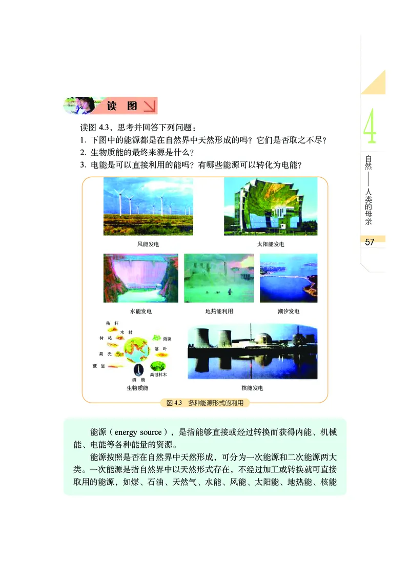 武汉版9年级科学下册高清教材_4-教培资料-26年最新资料-同步更新_初中高中教资_03科三专项（进去保存报考的学科即可）_02科三专项（笔记真题思维导图教学设计版本二）