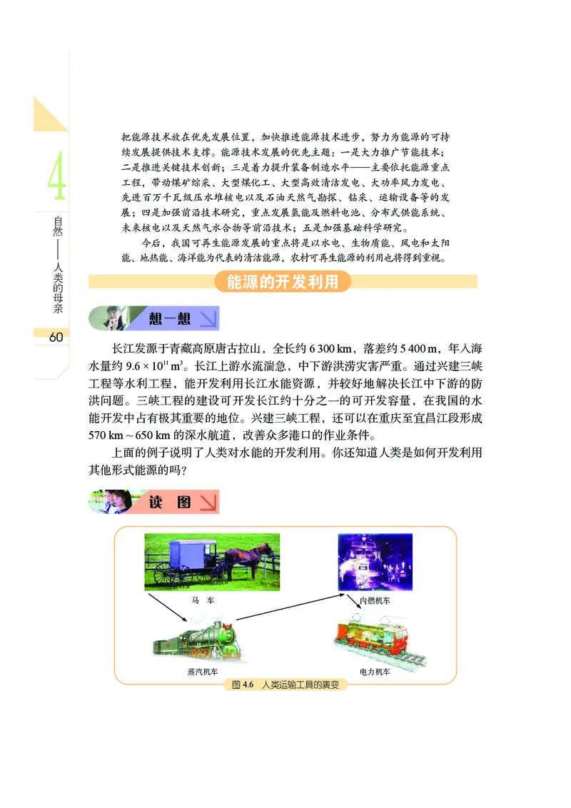 武汉版9年级科学下册高清教材_4-教培资料-26年最新资料-同步更新_初中高中教资_03科三专项（进去保存报考的学科即可）_02科三专项（笔记真题思维导图教学设计版本二）