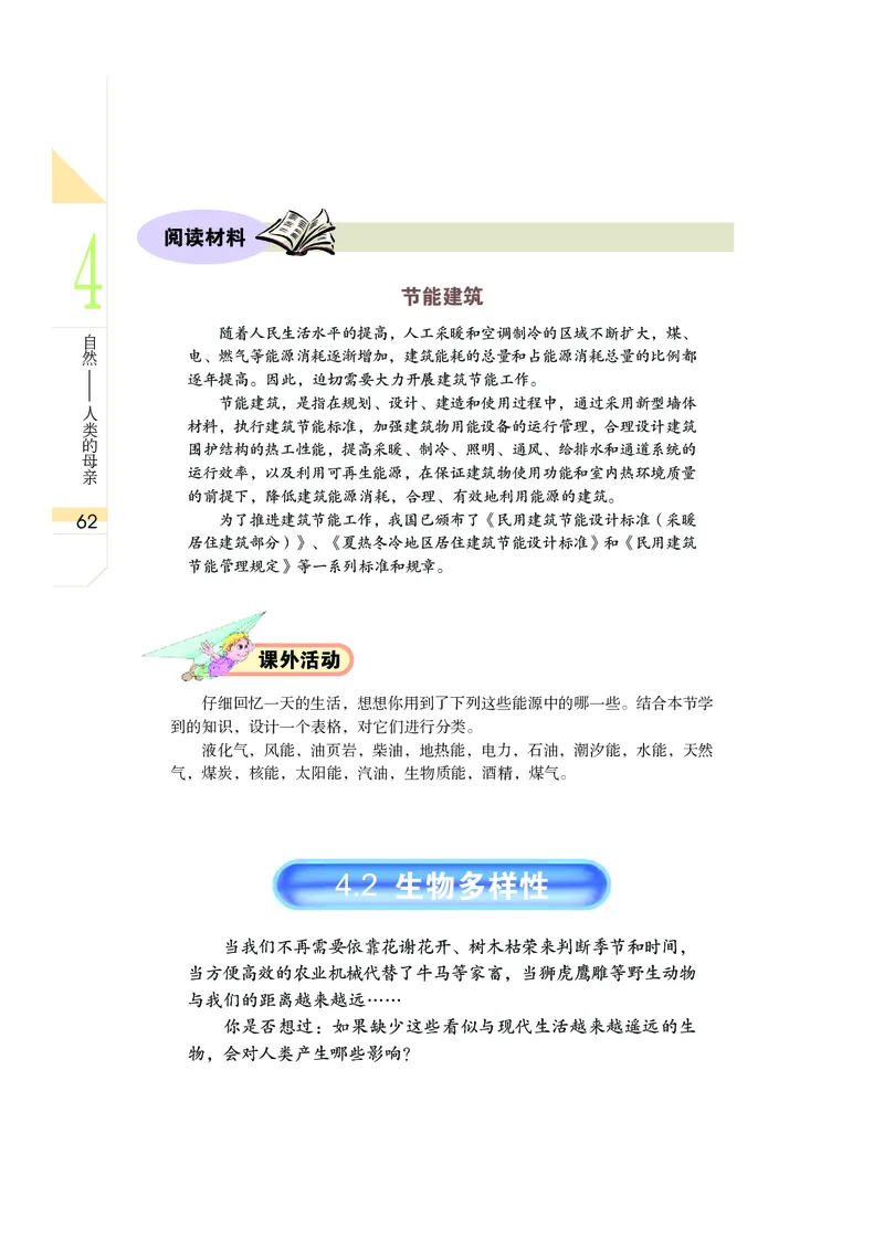 武汉版9年级科学下册高清教材_4-教培资料-26年最新资料-同步更新_初中高中教资_03科三专项（进去保存报考的学科即可）_02科三专项（笔记真题思维导图教学设计版本二）