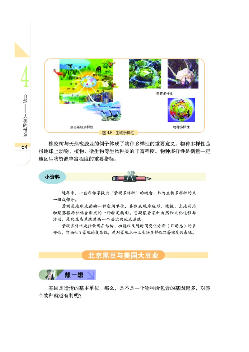 武汉版9年级科学下册高清教材_4-教培资料-26年最新资料-同步更新_初中高中教资_03科三专项（进去保存报考的学科即可）_02科三专项（笔记真题思维导图教学设计版本二）