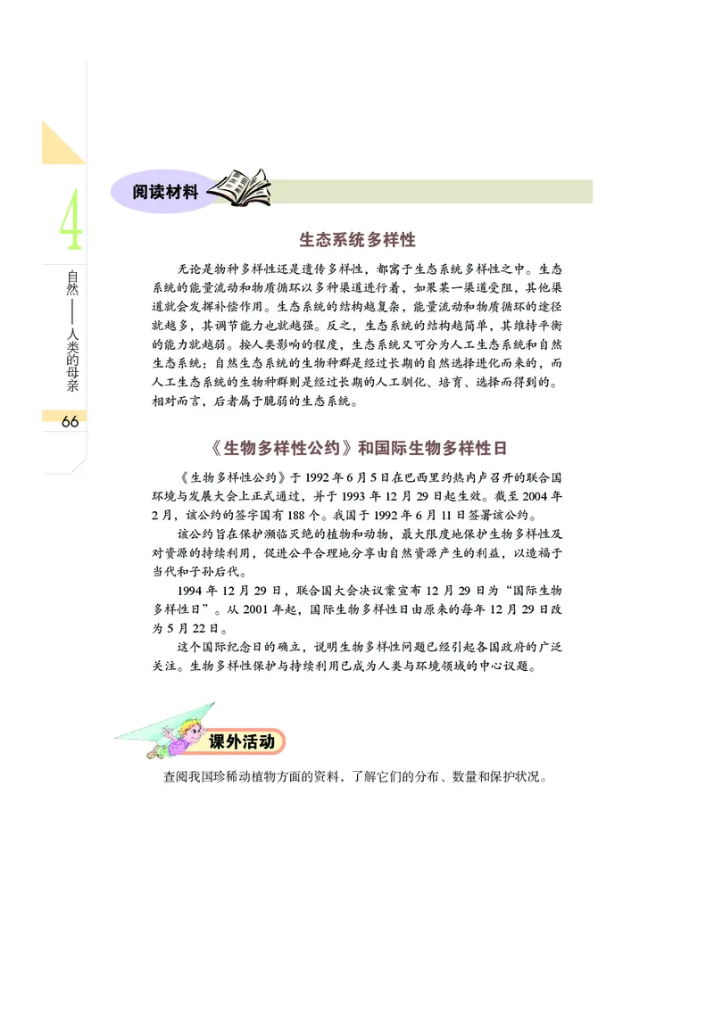 武汉版9年级科学下册高清教材_4-教培资料-26年最新资料-同步更新_初中高中教资_03科三专项（进去保存报考的学科即可）_02科三专项（笔记真题思维导图教学设计版本二）
