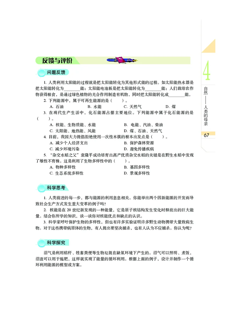 武汉版9年级科学下册高清教材_4-教培资料-26年最新资料-同步更新_初中高中教资_03科三专项（进去保存报考的学科即可）_02科三专项（笔记真题思维导图教学设计版本二）