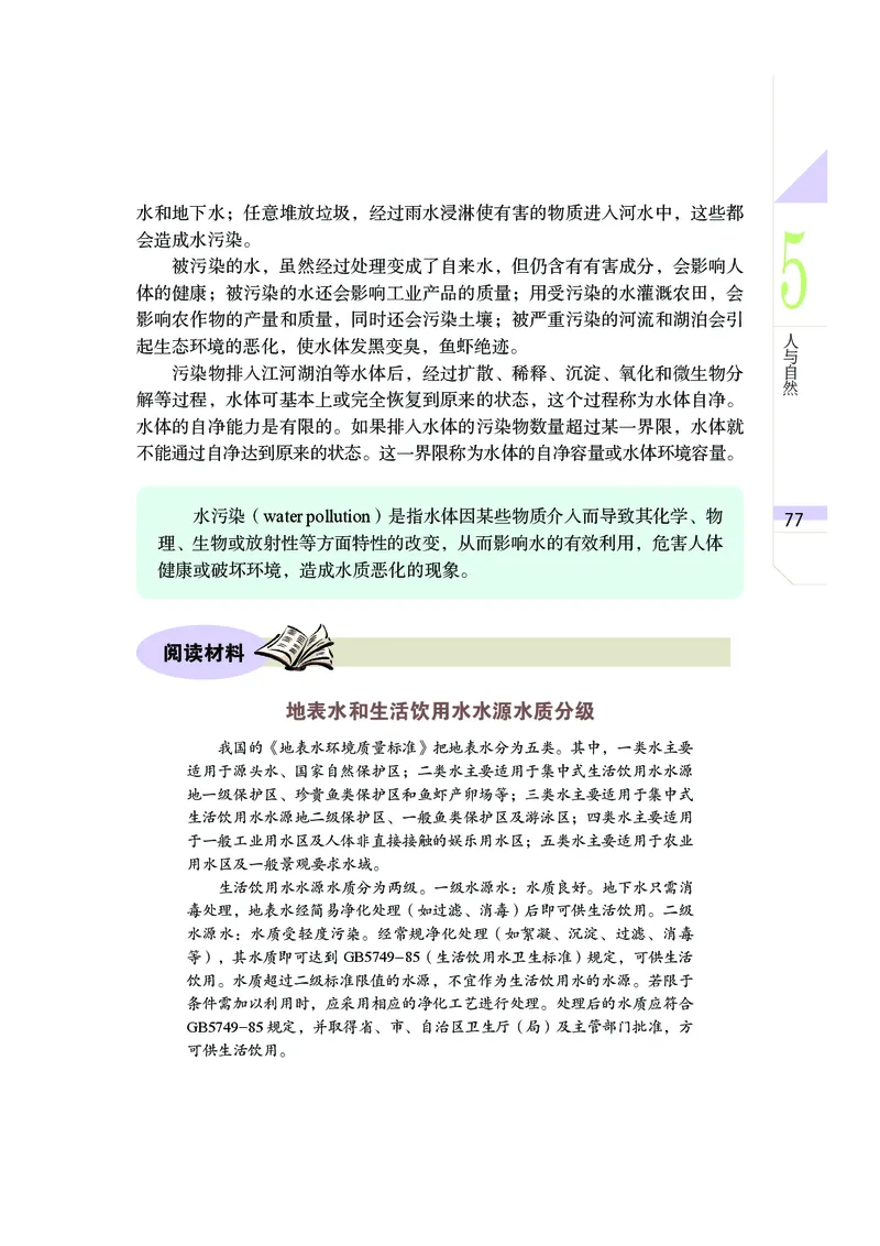 武汉版9年级科学下册高清教材_4-教培资料-26年最新资料-同步更新_初中高中教资_03科三专项（进去保存报考的学科即可）_02科三专项（笔记真题思维导图教学设计版本二）