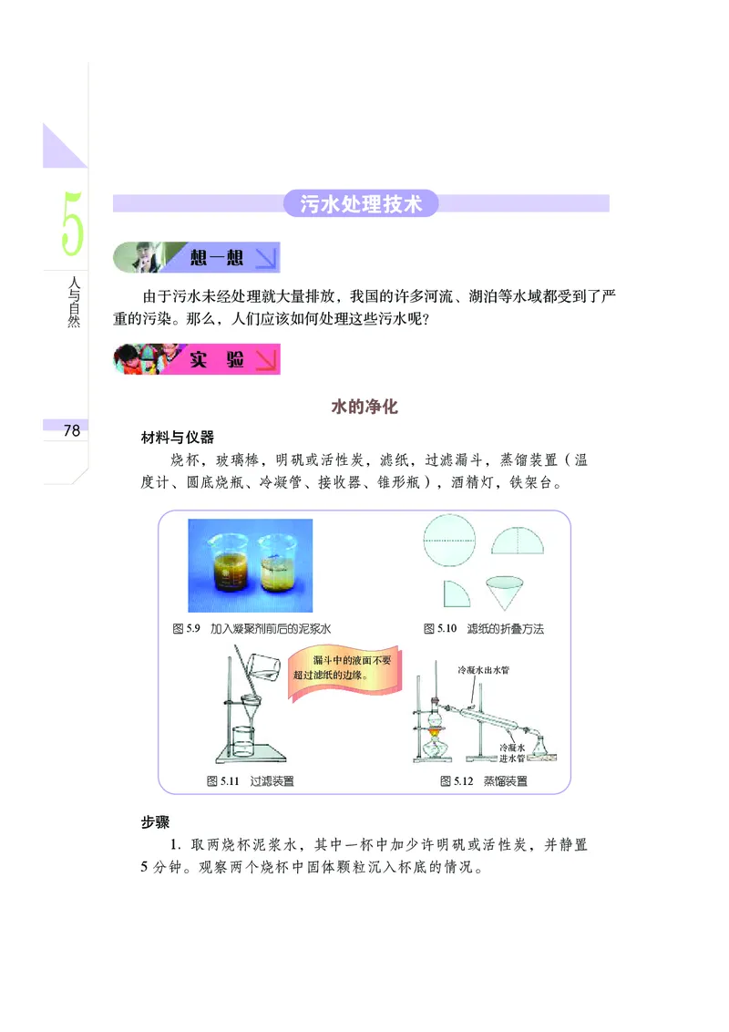 武汉版9年级科学下册高清教材_4-教培资料-26年最新资料-同步更新_初中高中教资_03科三专项（进去保存报考的学科即可）_02科三专项（笔记真题思维导图教学设计版本二）
