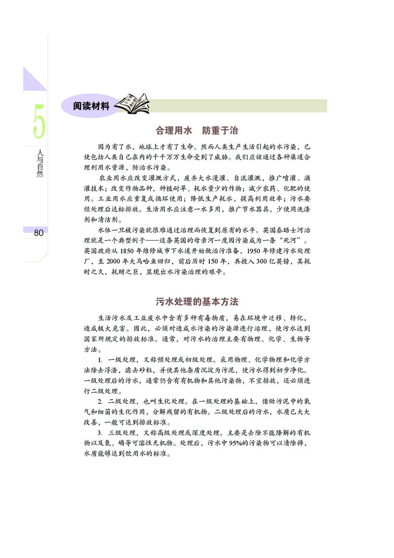 武汉版9年级科学下册高清教材_4-教培资料-26年最新资料-同步更新_初中高中教资_03科三专项（进去保存报考的学科即可）_02科三专项（笔记真题思维导图教学设计版本二）