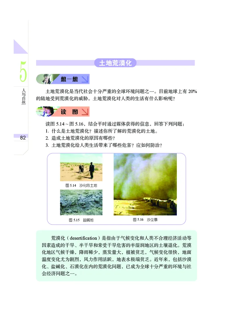 武汉版9年级科学下册高清教材_4-教培资料-26年最新资料-同步更新_初中高中教资_03科三专项（进去保存报考的学科即可）_02科三专项（笔记真题思维导图教学设计版本二）