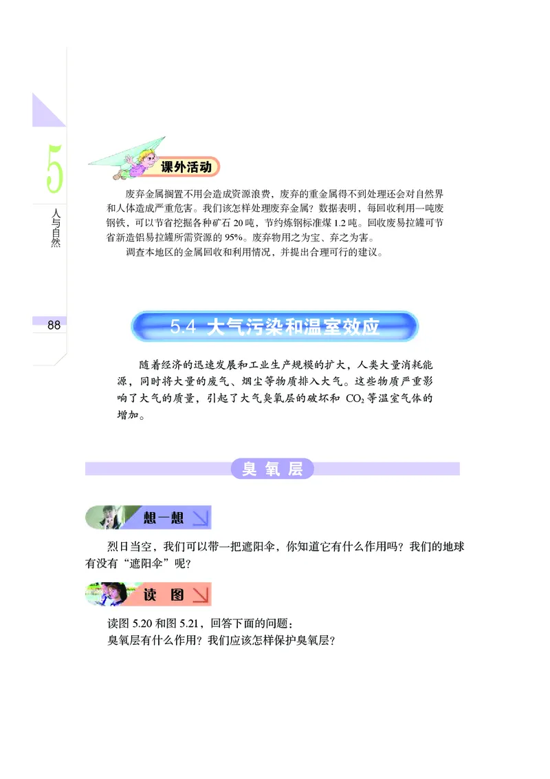 武汉版9年级科学下册高清教材_4-教培资料-26年最新资料-同步更新_初中高中教资_03科三专项（进去保存报考的学科即可）_02科三专项（笔记真题思维导图教学设计版本二）