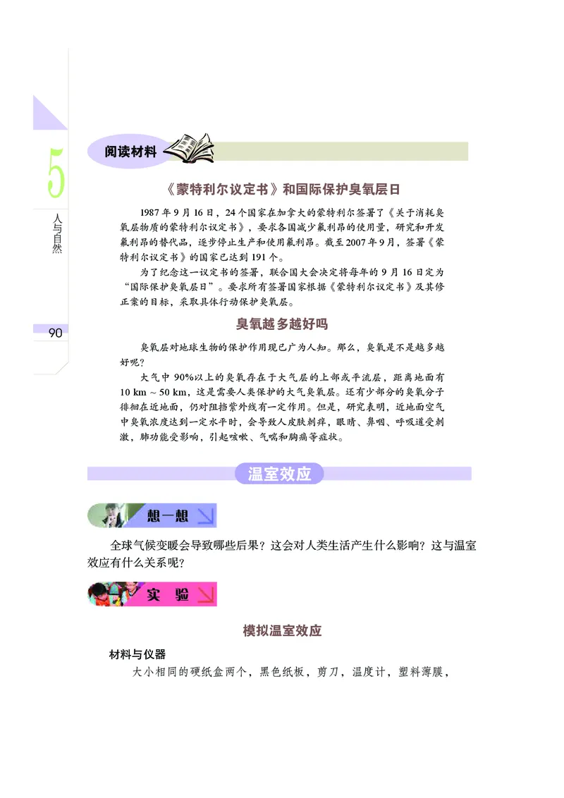 武汉版9年级科学下册高清教材_4-教培资料-26年最新资料-同步更新_初中高中教资_03科三专项（进去保存报考的学科即可）_02科三专项（笔记真题思维导图教学设计版本二）