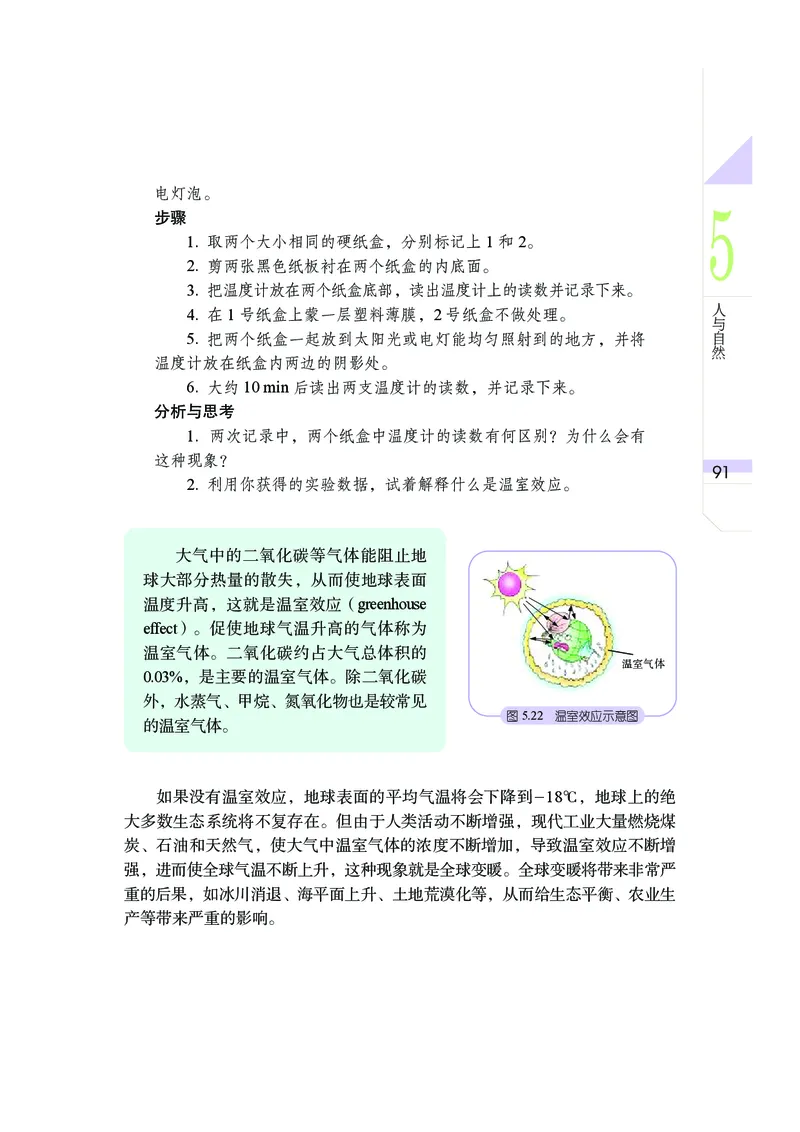武汉版9年级科学下册高清教材_4-教培资料-26年最新资料-同步更新_初中高中教资_03科三专项（进去保存报考的学科即可）_02科三专项（笔记真题思维导图教学设计版本二）