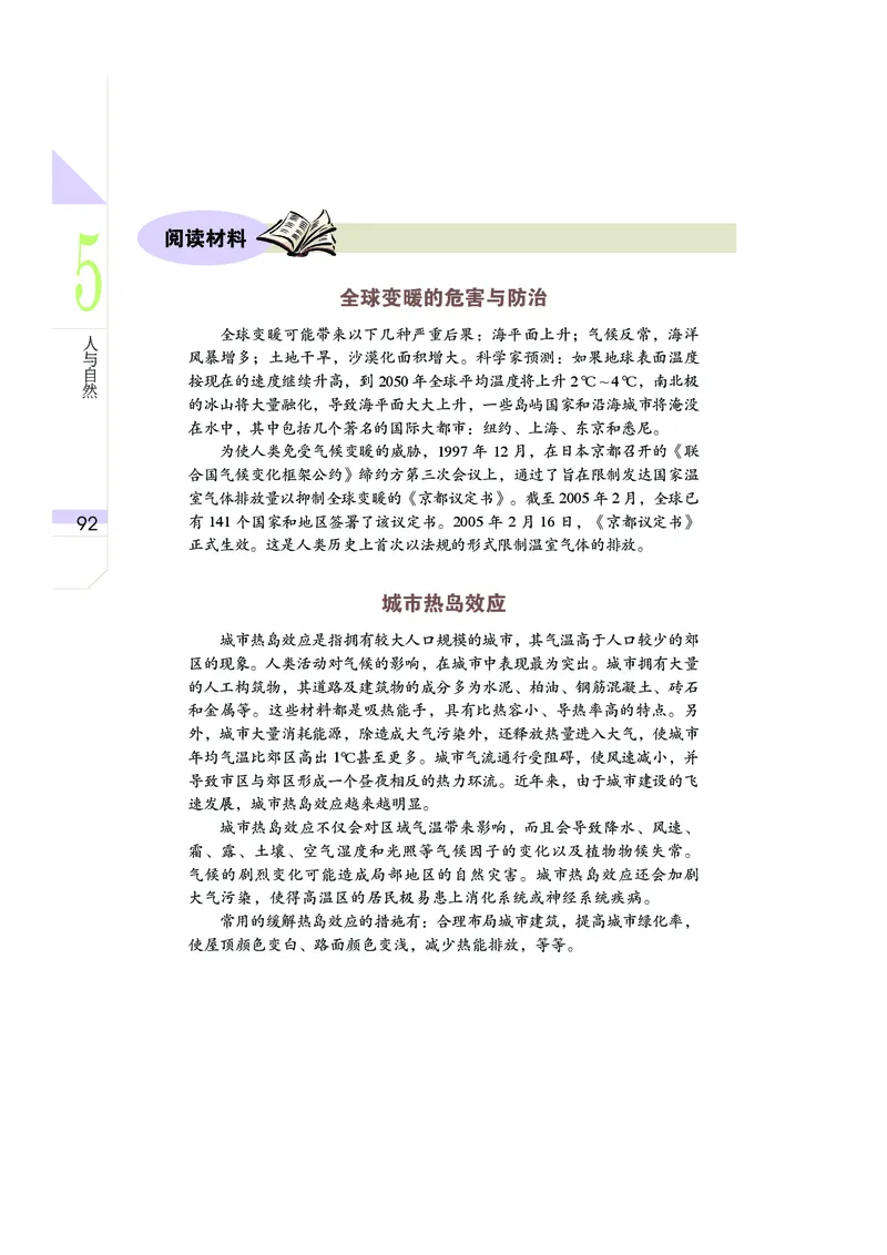 武汉版9年级科学下册高清教材_4-教培资料-26年最新资料-同步更新_初中高中教资_03科三专项（进去保存报考的学科即可）_02科三专项（笔记真题思维导图教学设计版本二）