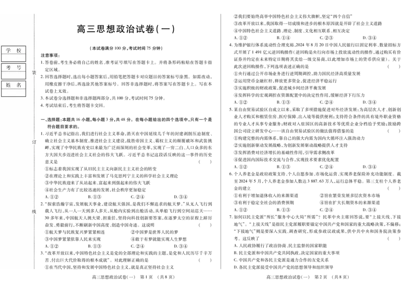 新时代高中教育联合体2025年11月高三学年期中联考巩固卷（一）政治_251112黑龙江省新时代高中教育联合体2025年11月高三学年期中联考巩固卷（一）（全科）