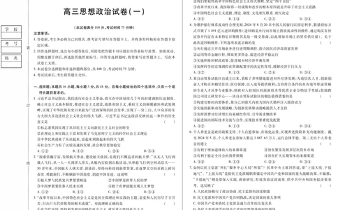 新时代高中教育联合体2025年11月高三学年期中联考巩固卷（一）政治_251112黑龙江省新时代高中教育联合体2025年11月高三学年期中联考巩固卷（一）（全科）