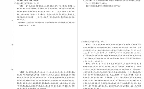新时代高中教育联合体2025年11月高三学年期中联考巩固卷（一）政治_251112黑龙江省新时代高中教育联合体2025年11月高三学年期中联考巩固卷（一）（全科）