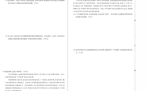 新时代高中教育联合体2025年11月高三学年期中联考巩固卷（一）政治_251112黑龙江省新时代高中教育联合体2025年11月高三学年期中联考巩固卷（一）（全科）