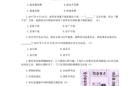 湖南省郴州市2018年中考思想品德真题试题（含答案）_中考真题_7.政治中考真题2015-2024年_2018年全国中考政治186份