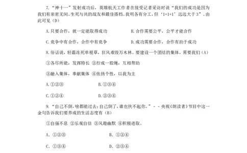 湖南省郴州市2018年中考思想品德真题试题（含答案）_中考真题_7.政治中考真题2015-2024年_2018年全国中考政治186份