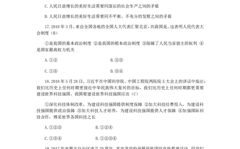 湖南省郴州市2018年中考思想品德真题试题（含答案）_中考真题_7.政治中考真题2015-2024年_2018年全国中考政治186份