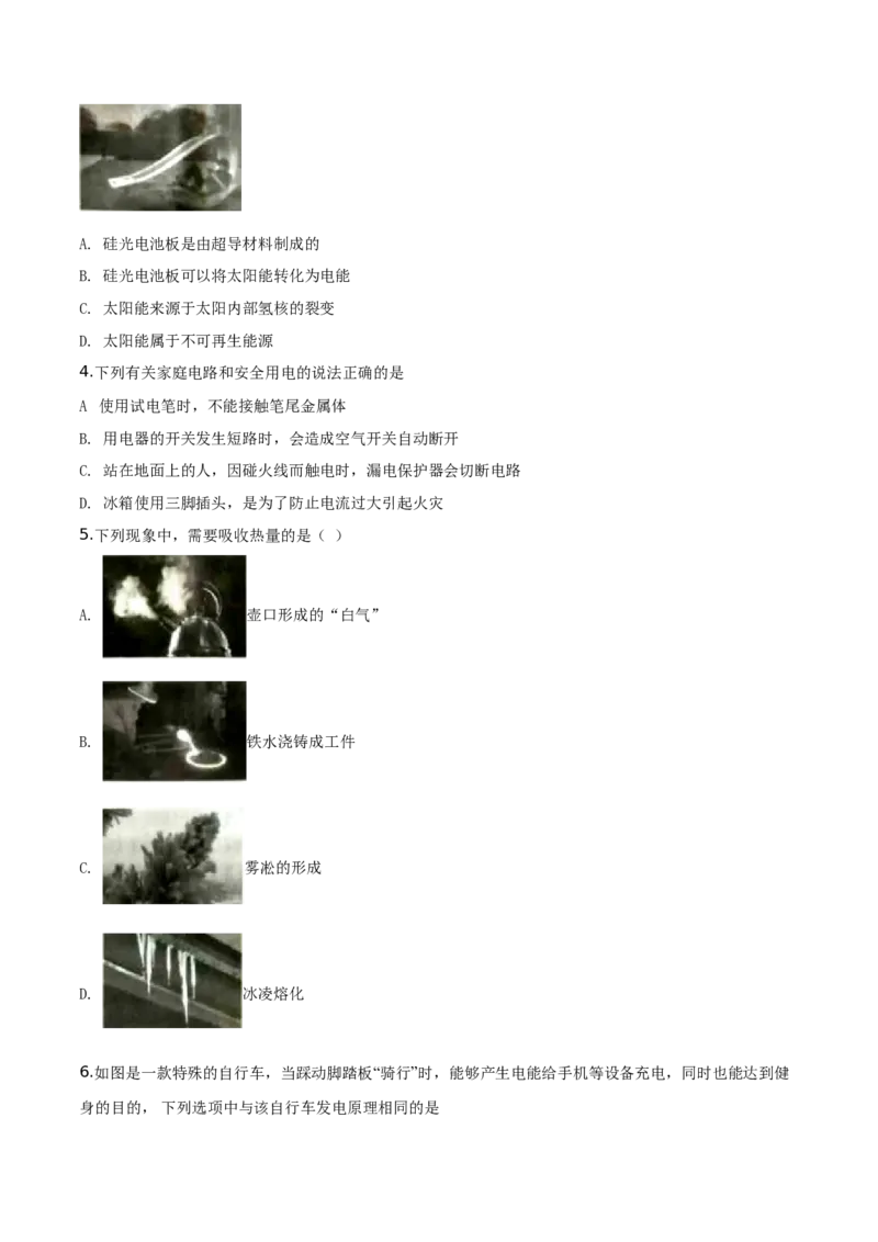 精品解析：2019年辽宁省辽阳市中考物理试题（原卷版）_中考真题_4.物理中考真题2015-2024年_2019年中考物理真题175份_2019年中考真题精品解析物理（辽宁辽阳市）精编word版