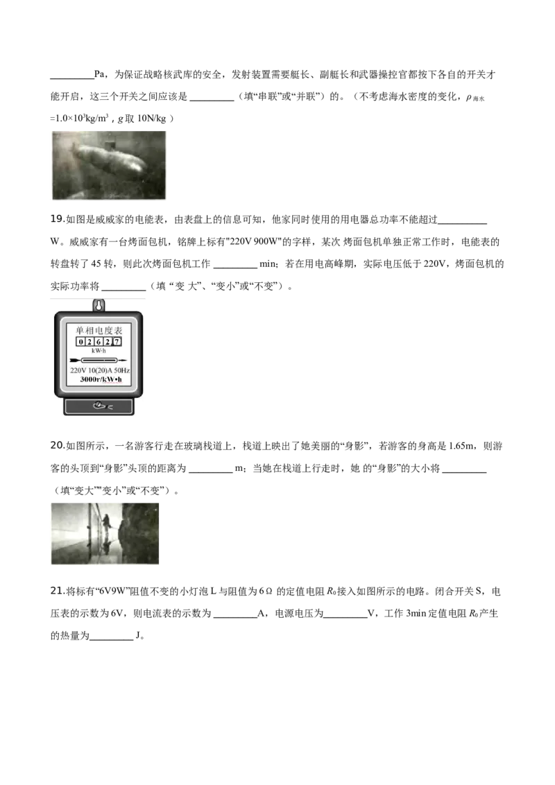 精品解析：2019年辽宁省辽阳市中考物理试题（原卷版）_中考真题_4.物理中考真题2015-2024年_2019年中考物理真题175份_2019年中考真题精品解析物理（辽宁辽阳市）精编word版